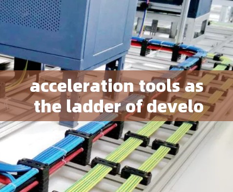 acceleration tools as the ladder of development acceleration tools as the ladder of development
