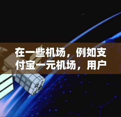 在一些机场,例如支付宝一元机场,用户可以通过手机或电脑上的平台进行取票和取消取票。以下是一些常见的操作步骤来删除个人的取票信息 在一些机场,例如支付宝一元机场,用户可以通过手机或电脑上的平台进行取票和取消取票。以下是一些常见的操作步骤来删除个人的取票信息