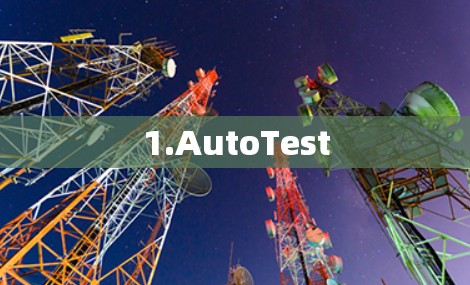 1.AutoTest
