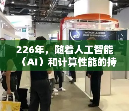226年,随着人工智能(AI)和计算性能的持续提升,节点加速技术可能会在硬件和软件层面进一步优化。如果你正在寻找一种能够加速计算机系统、提升性能的方法,以下是一些推荐 226年,随着人工智能(AI)和计算性能的持续提升,节点加速技术可能会在硬件和软件层面进一步优化。如果你正在寻找一种能够加速计算机系统、提升性能的方法,以下是一些推荐