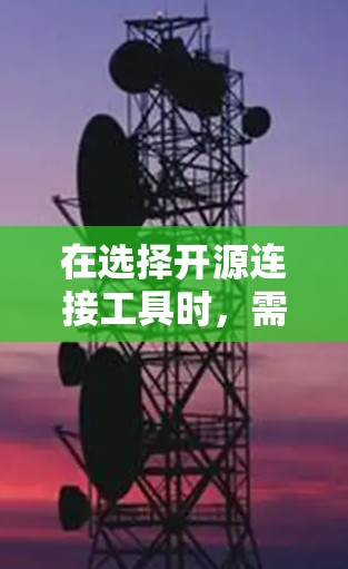 在选择开源连接工具时,需要综合考虑用户的需求、数据库规模、维护性和开发速度等因素。以下是对每个工具的详细分析和推荐 在选择开源连接工具时,需要综合考虑用户的需求、数据库规模、维护性和开发速度等因素。以下是对每个工具的详细分析和推荐